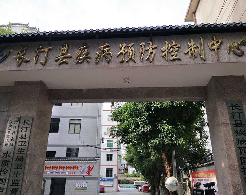 长汀县疾控中心粉色视频官网在线下载污水处理设备发货