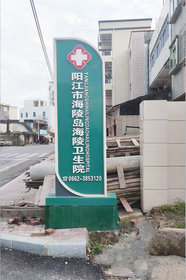 广东省阳江市江城区海陵镇卫生院 粉色视频免费观看一体化污水处理设备安装