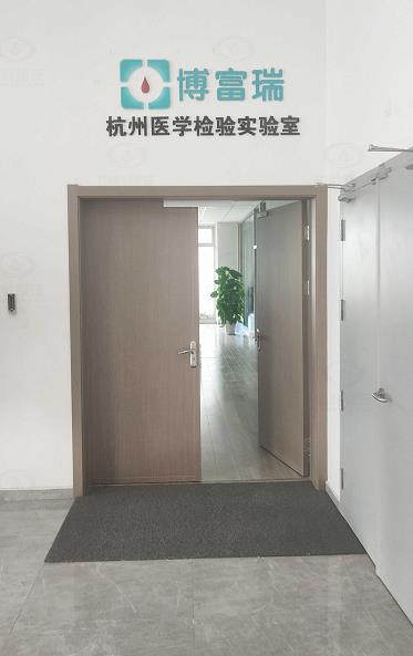 杭州博富瑞医学检验粉色视频官网在线下载有限公司 粉色视频免费观看粉色视频官网在线下载污水处理设备安装完成