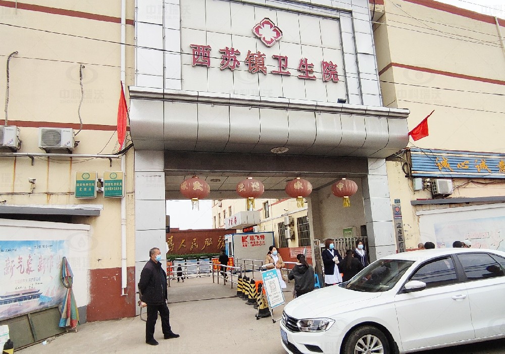 河北省邯郸市永年区西苏镇卫生院粉色视频免费观看一体化污水处理设备安装调试完成