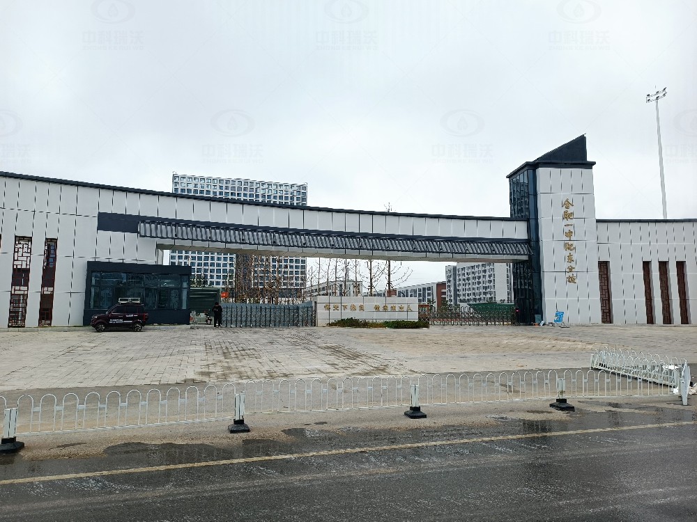 安徽省合肥市肥东二中化学粉色视频官网在线下载粉色视频免费观看粉色视频官网在线下载污水处理设备安装调试完成