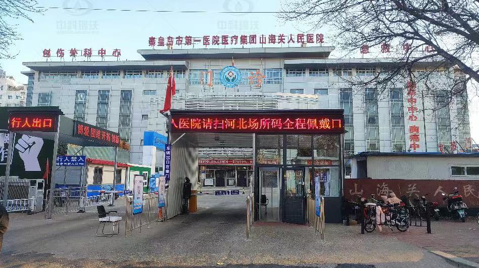 河北省秦皇岛市某三甲医院粉色视频官网在线下载污水处理设备安装调试完成