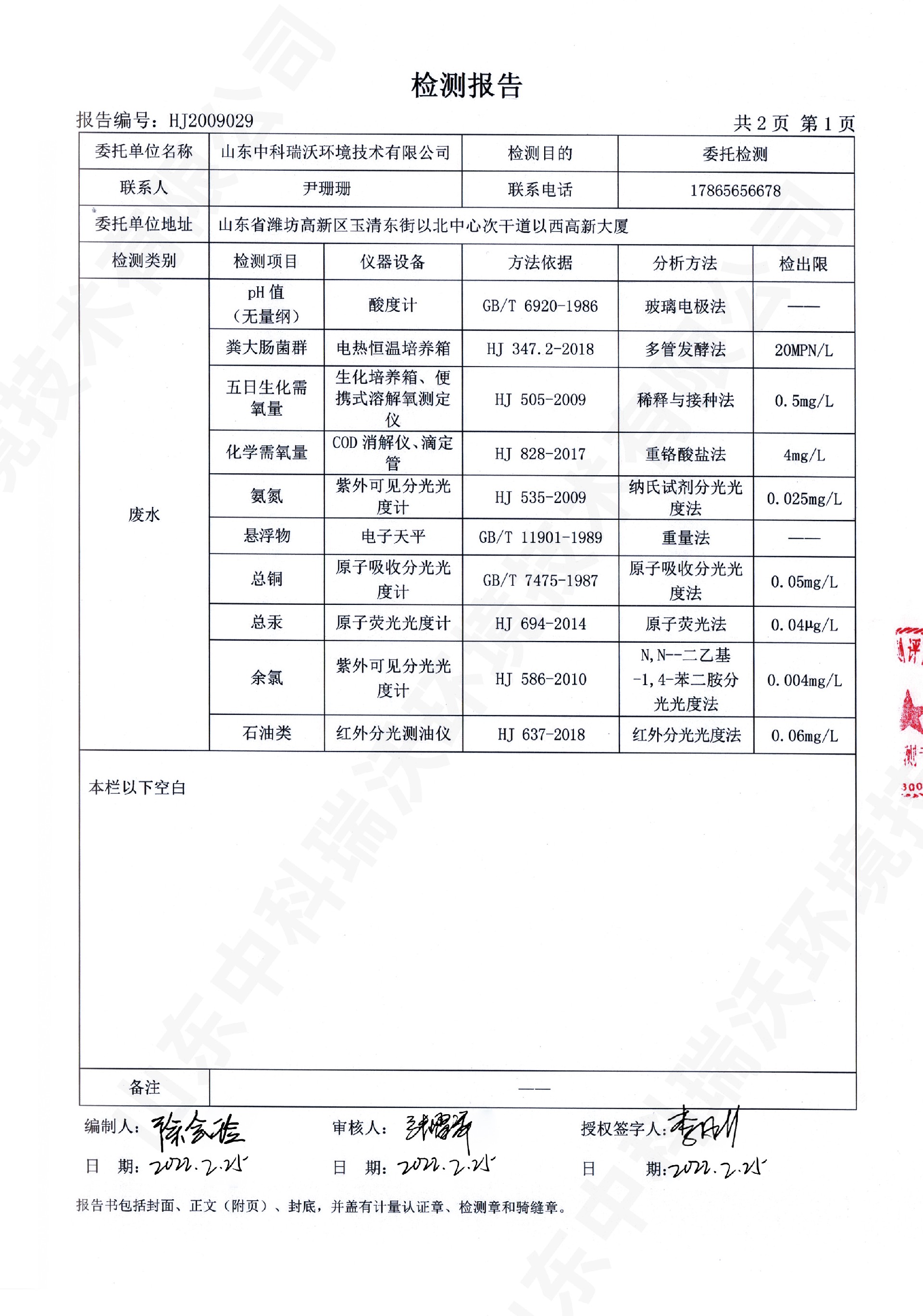 61粉色视频官网在线下载废水处理设备出水检测报告 (2).jpg