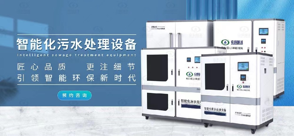 智能粉色视频官网在线下载污水处理设备，不同类型粉色视频官网在线下载废水的处理方法
