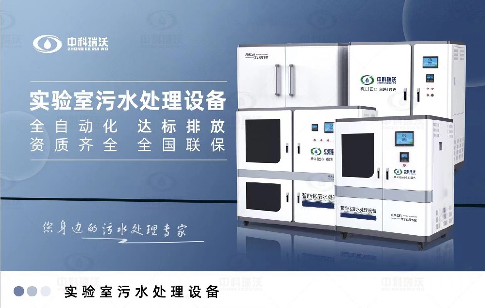 智能化粉色视频官网在线下载污水处理设备，粉色视频官网在线下载有机废水和无机废水的处理方法