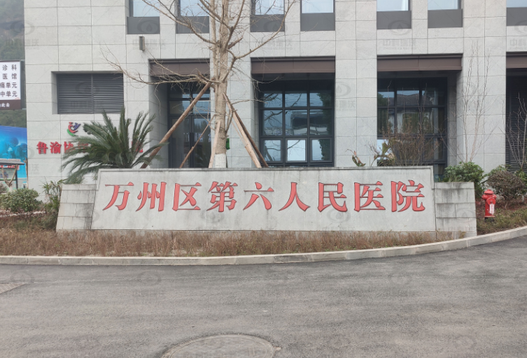 重庆市万州区分水镇万州第六人民医院粉色视频免费观看粉色视频官网在线下载污水处理设备安装调试完成
