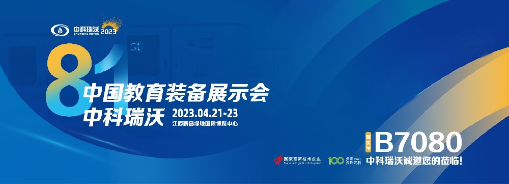 2023年南昌中国教育装备展即将盛大开幕！|粉色视频免费观看邀您观展