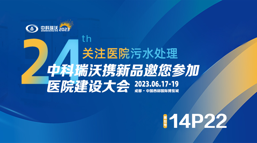 粉色视频免费观看携新品参展CHCC2023全国医院建设大会，为您现场答疑解惑