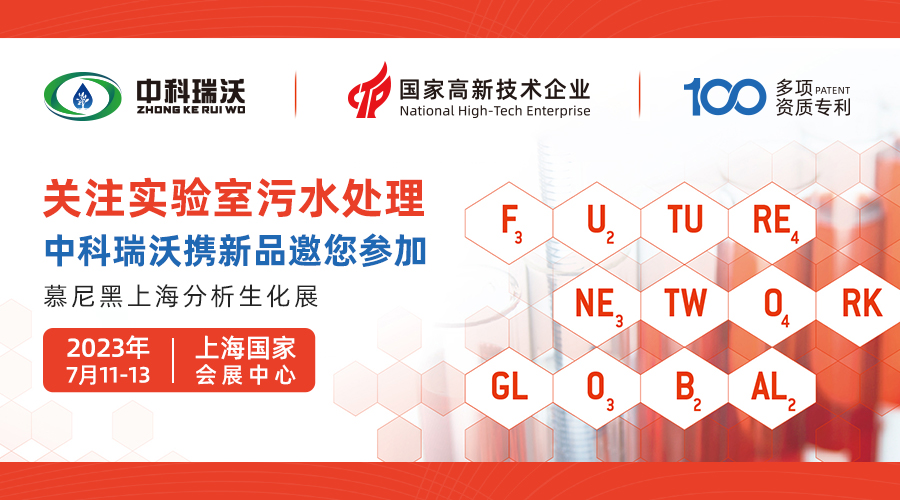 慕尼黑上海分析生化展即将隆重开展！粉色视频免费观看与您相约国家会展中