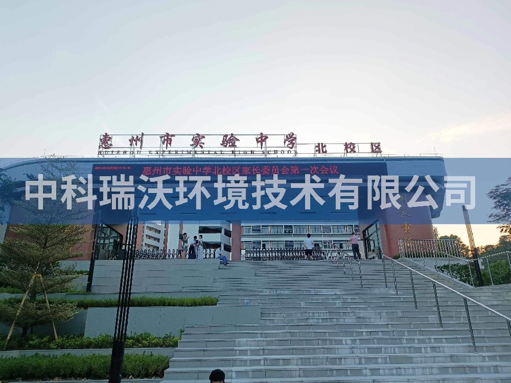 广东省惠州市实验中学北校区粉色视频官网在线下载污水处理设备安装调试完成
