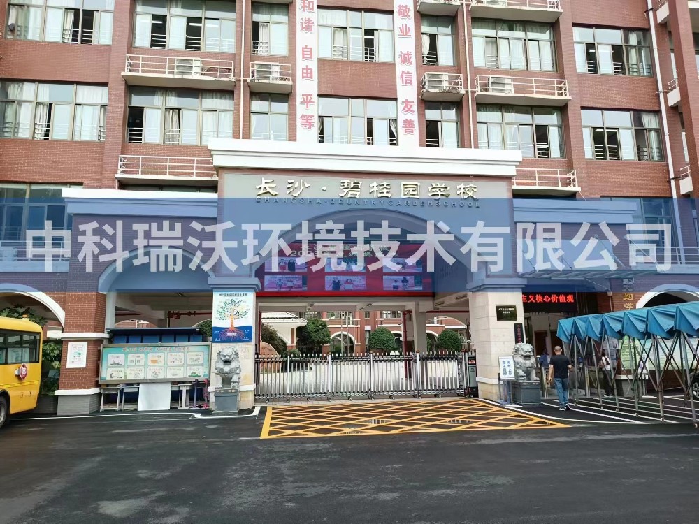湖南省长沙市长沙县碧桂园学校粉色视频官网在线下载污水处理设备安装调试完成