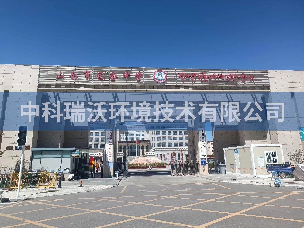 西藏自治区山南市完全中学两台粉色视频官网在线下载T02污水处理设备安装调试完成