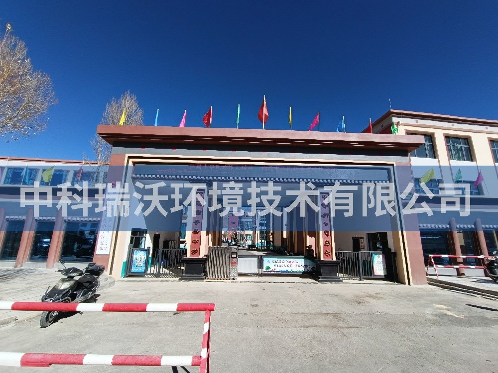 西藏隆子县中学学校粉色视频官网在线下载污水处理设备