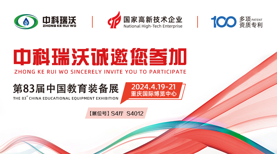 4月19-21日2024第83届中国教育装备展即将开展—粉色视频免费观看诚邀您的莅临