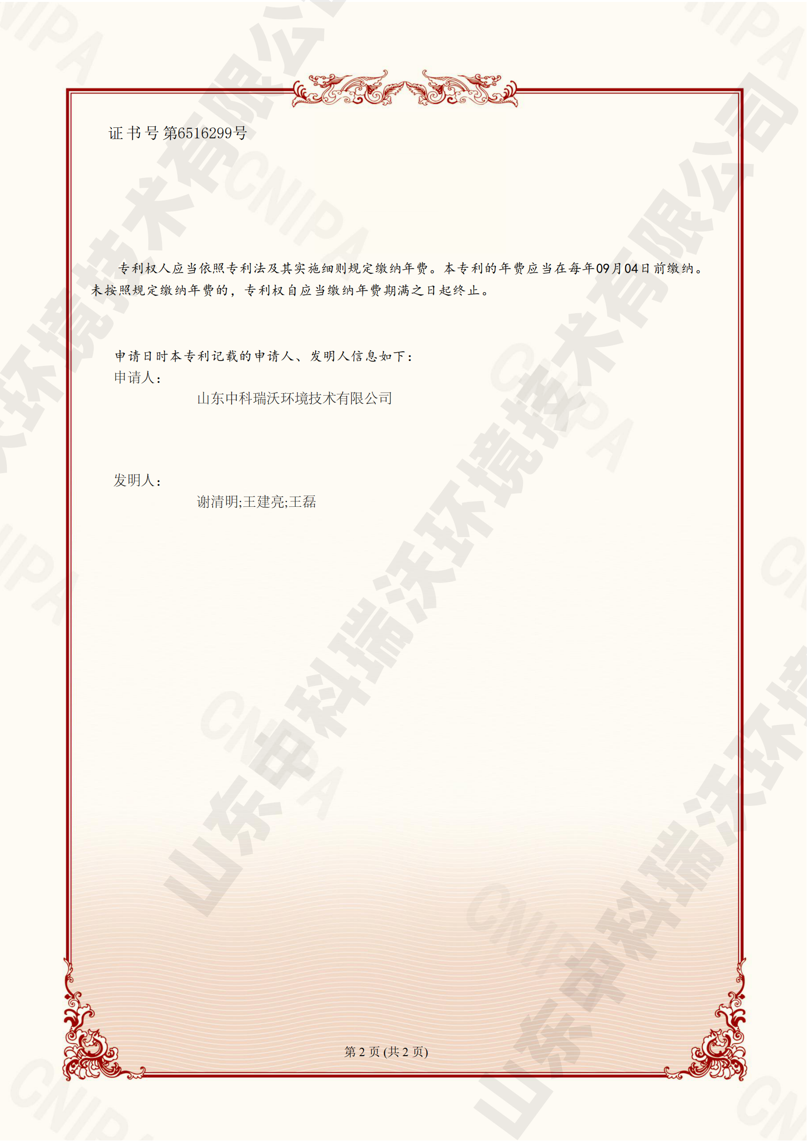 一种多孔吸附型污水处理材料及其制备方法-20231 11270060山东粉色视频免费观看环境技术有限公司_002.png