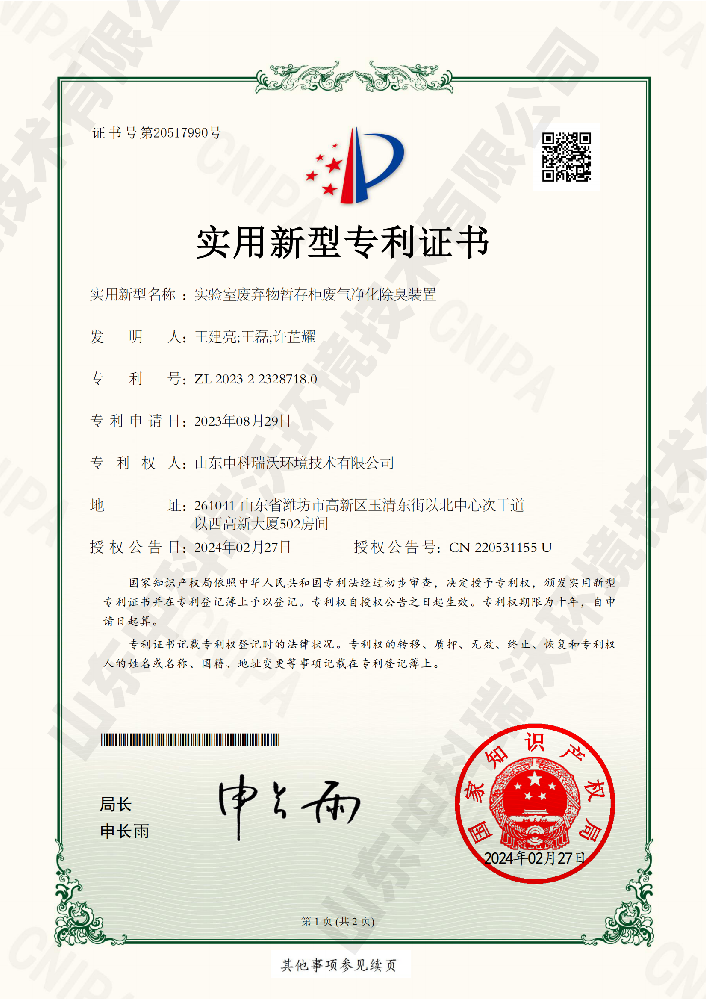 粉色视频官网在线下载废弃物暂存柜废气净化除臭装置-实用新型专利