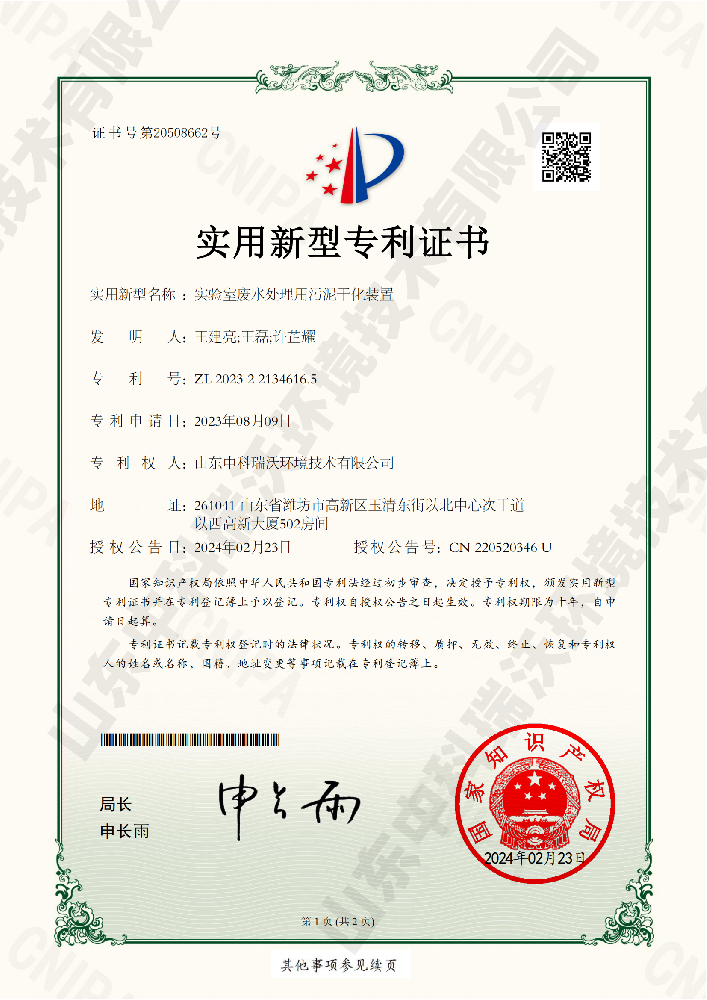 粉色视频官网在线下载废水处理用污泥干化装置-实用新型专利